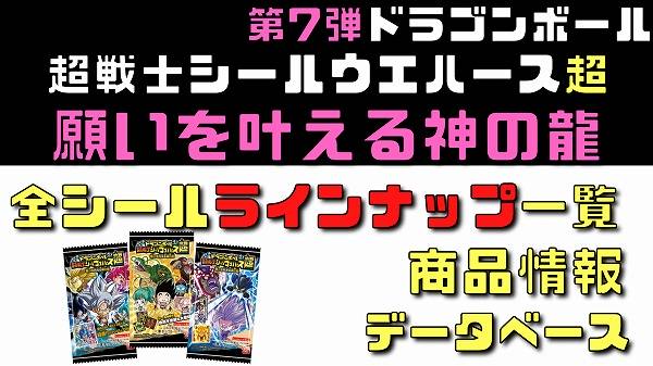 ドラゴンボール超ウエハース第９弾　※個別売 第9弾ドラゴンボール超戦士シールウエハース超 天下一の伝説
