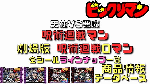 5⭐️【コンビニ限定ver】全24種コンプ》鬼滅の刃マン ダイの大冒険マン同発売