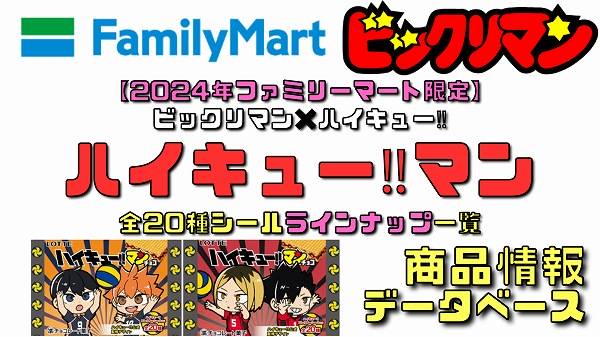 ワンピースマン　肉リマン　ガンダムマン　エヴァックリマン エヴァックリマン新劇場版:序・破一覧コンプリート全24種画像データベース