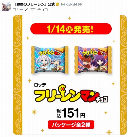 フリーレンマンチョコ　1BOX ビックリマン フリーレンマンチョコ』シール画像一覧＆シール配列情報まとめ